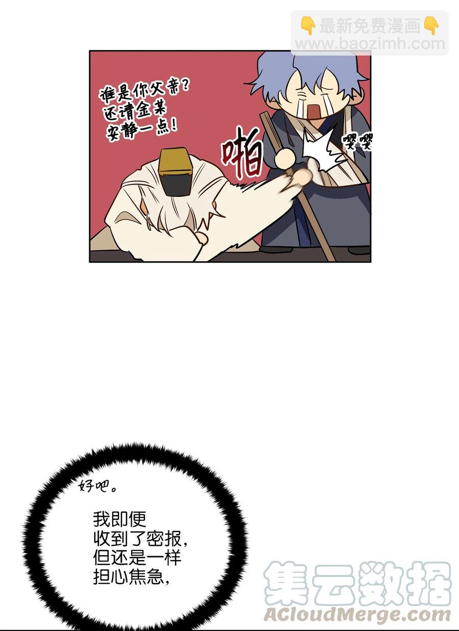 《野兽太子太会撩》60 爱女心切 第40页