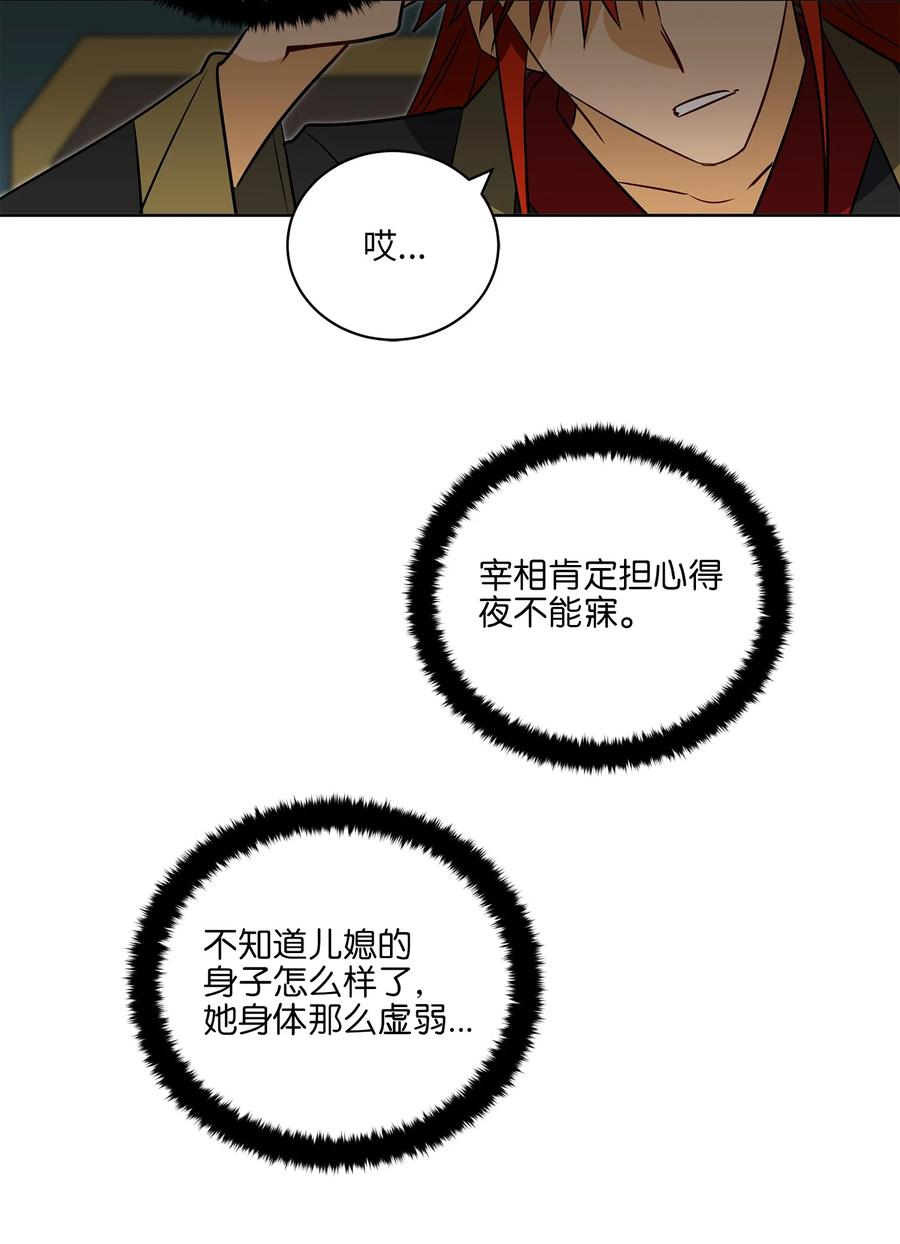 《野兽太子太会撩》60 爱女心切 第41页