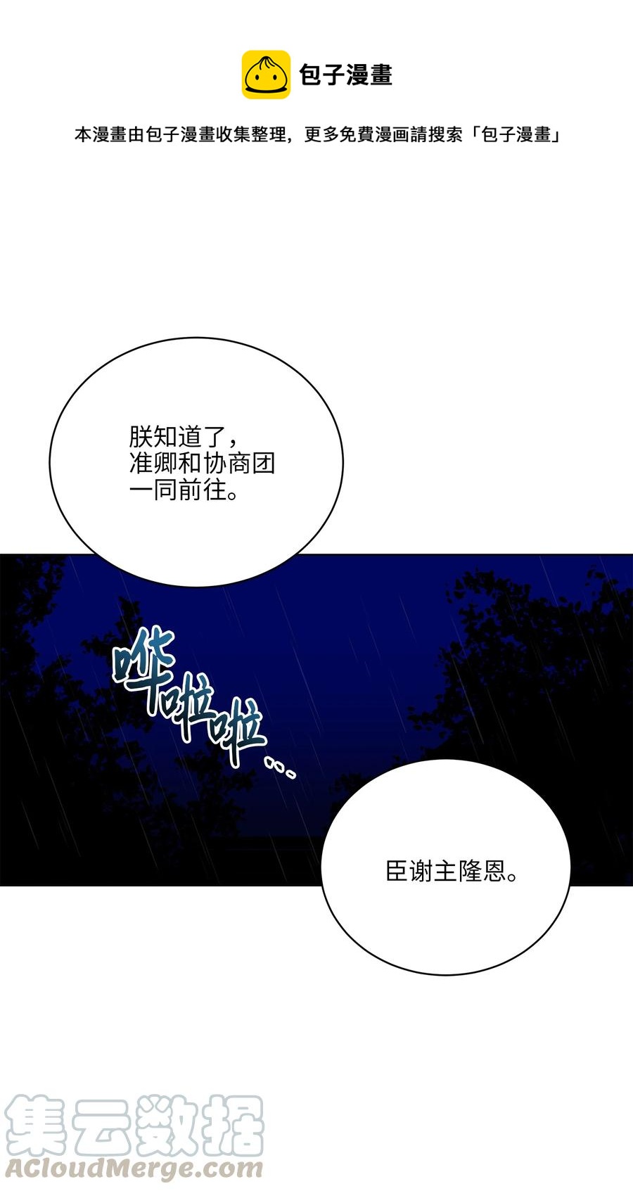 《野兽太子太会撩》60 爱女心切 第43页
