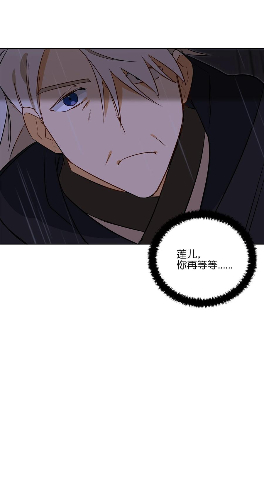 《野兽太子太会撩》60 爱女心切 第45页