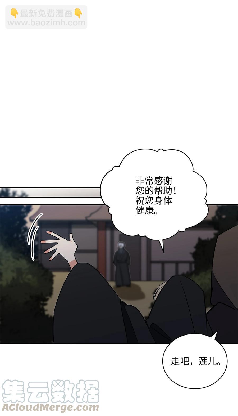 《野兽太子太会撩》60 爱女心切 第46页
