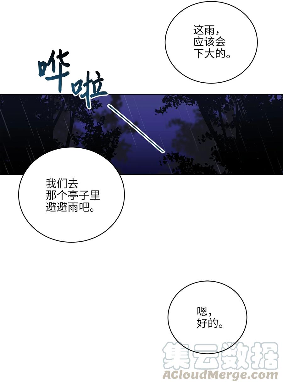 《野兽太子太会撩》60 爱女心切 第49页