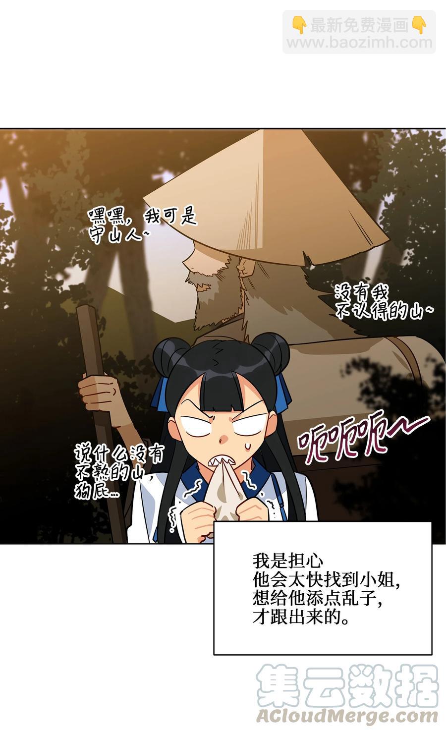 《野兽太子太会撩》60 爱女心切 第4页