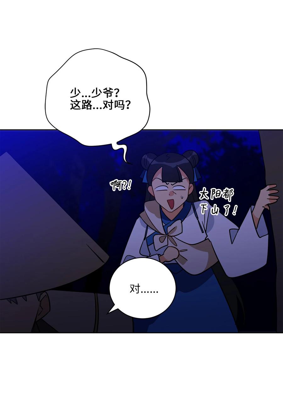 《野兽太子太会撩》60 爱女心切 第5页