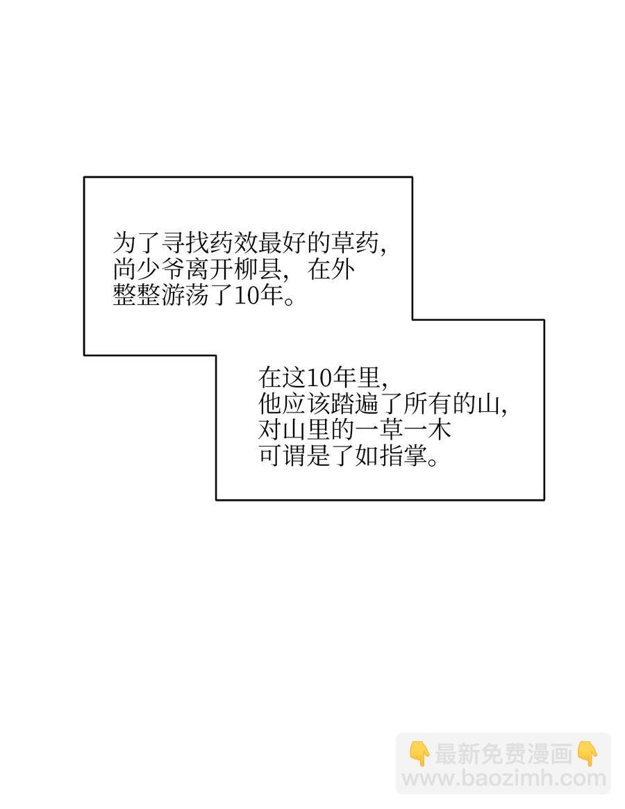 《野兽太子太会撩》60 爱女心切 第6页