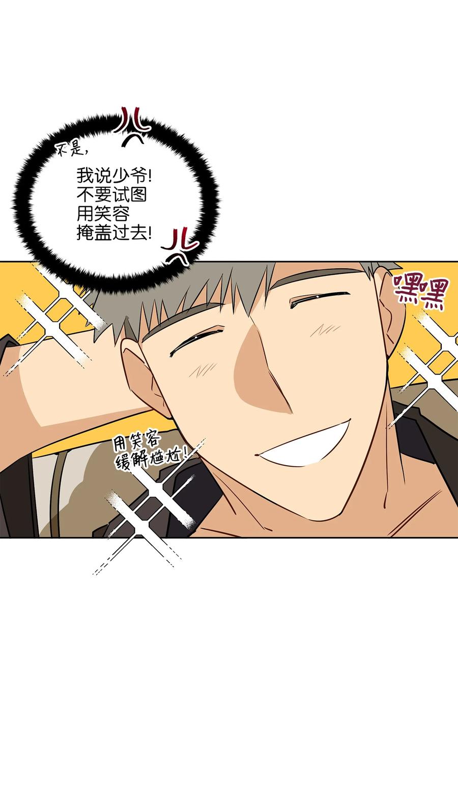 《野兽太子太会撩》60 爱女心切 第8页