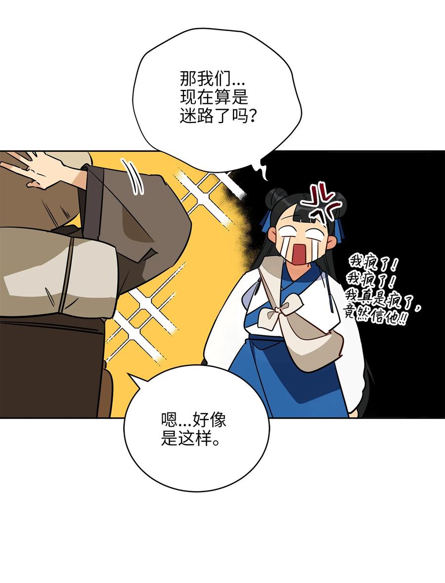 《野兽太子太会撩》60 爱女心切 第9页