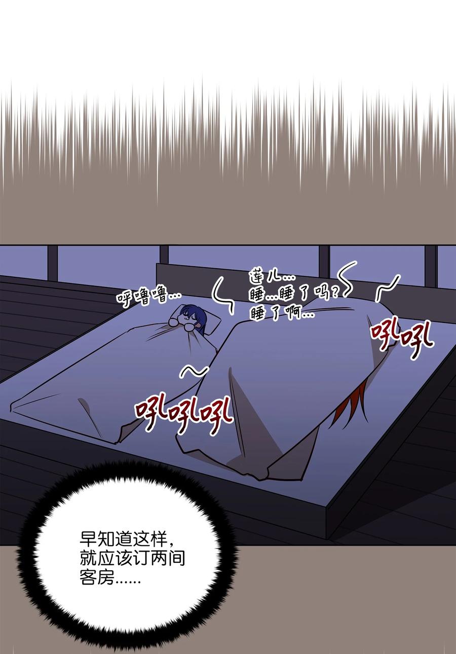 《野兽太子太会撩》58 改头换面 第11页