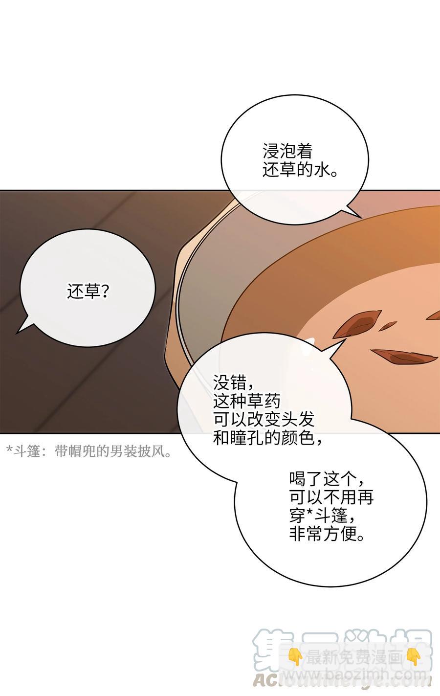 《野兽太子太会撩》58 改头换面 第13页