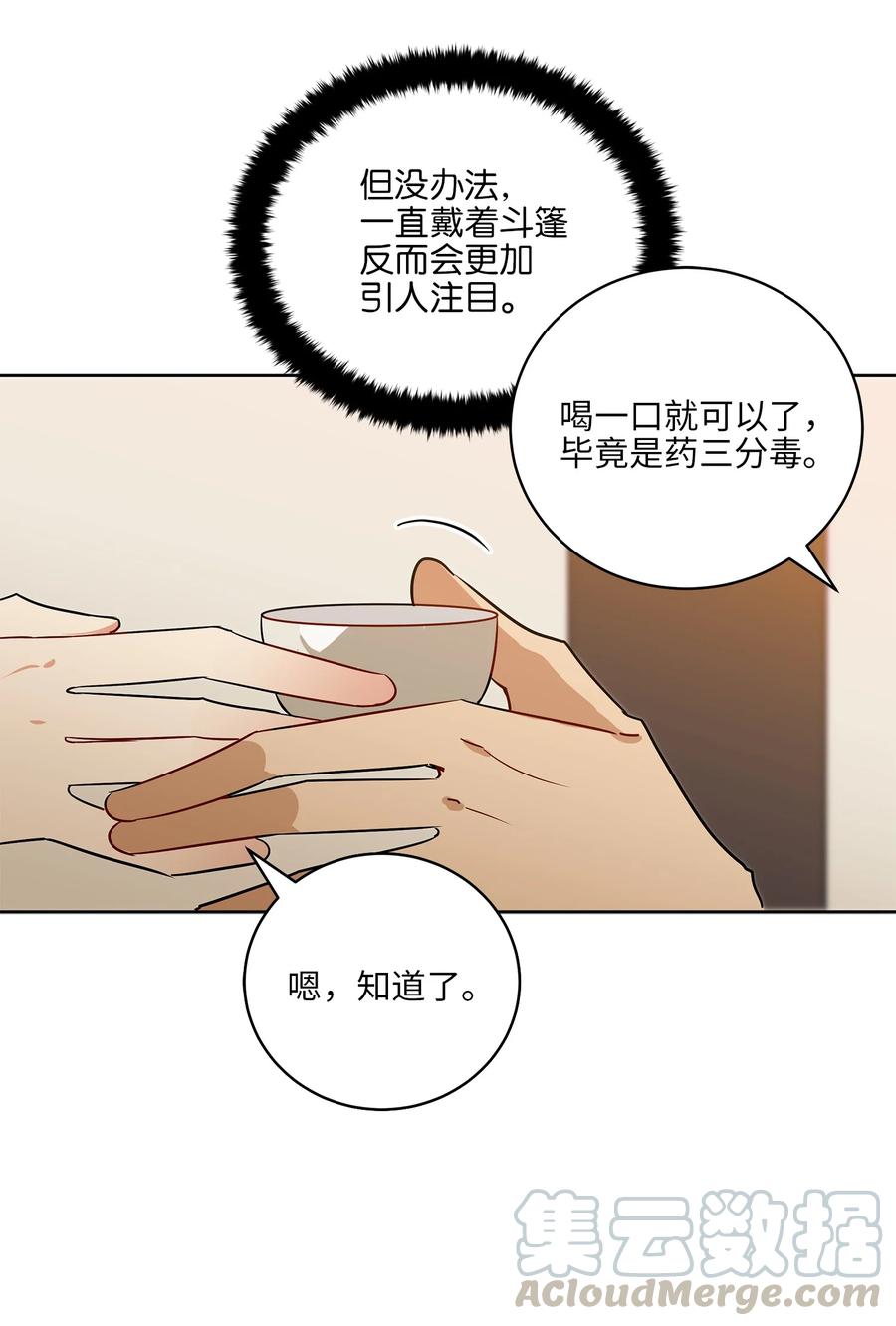 《野兽太子太会撩》58 改头换面 第16页