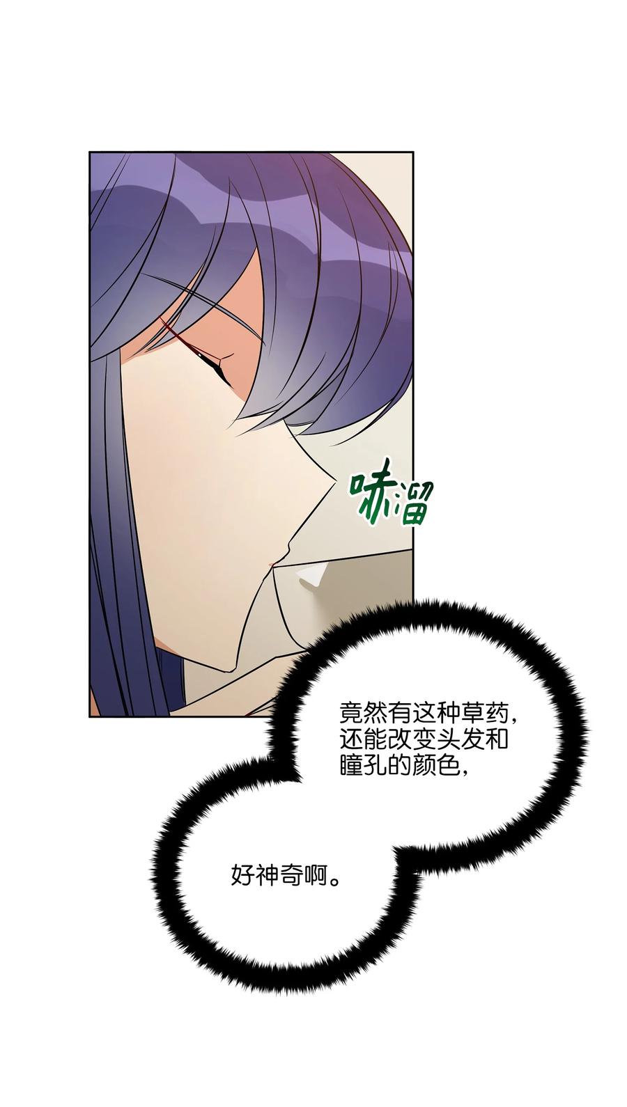 《野兽太子太会撩》58 改头换面 第17页