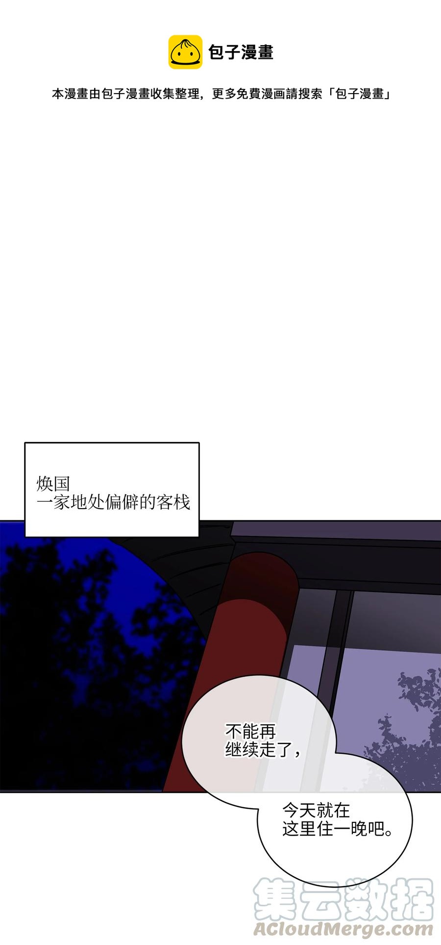 《野兽太子太会撩》58 改头换面 第1页