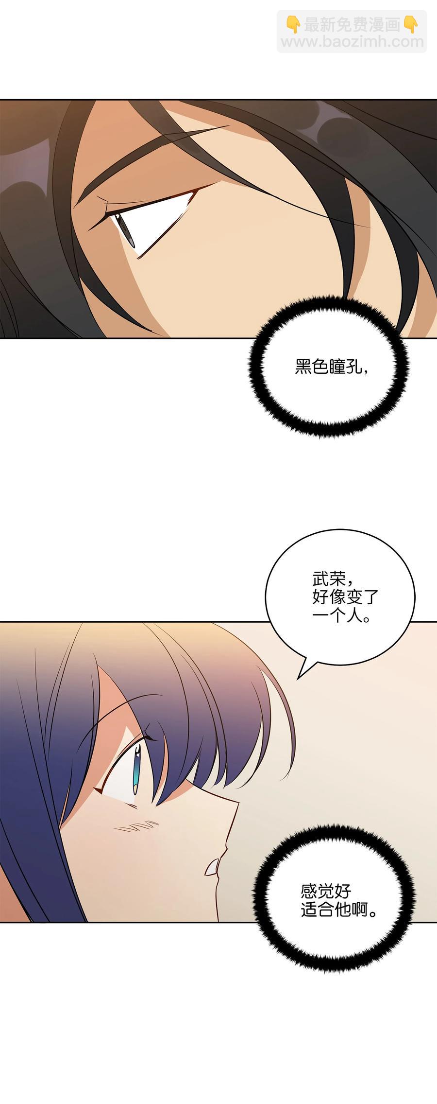 《野兽太子太会撩》58 改头换面 第21页