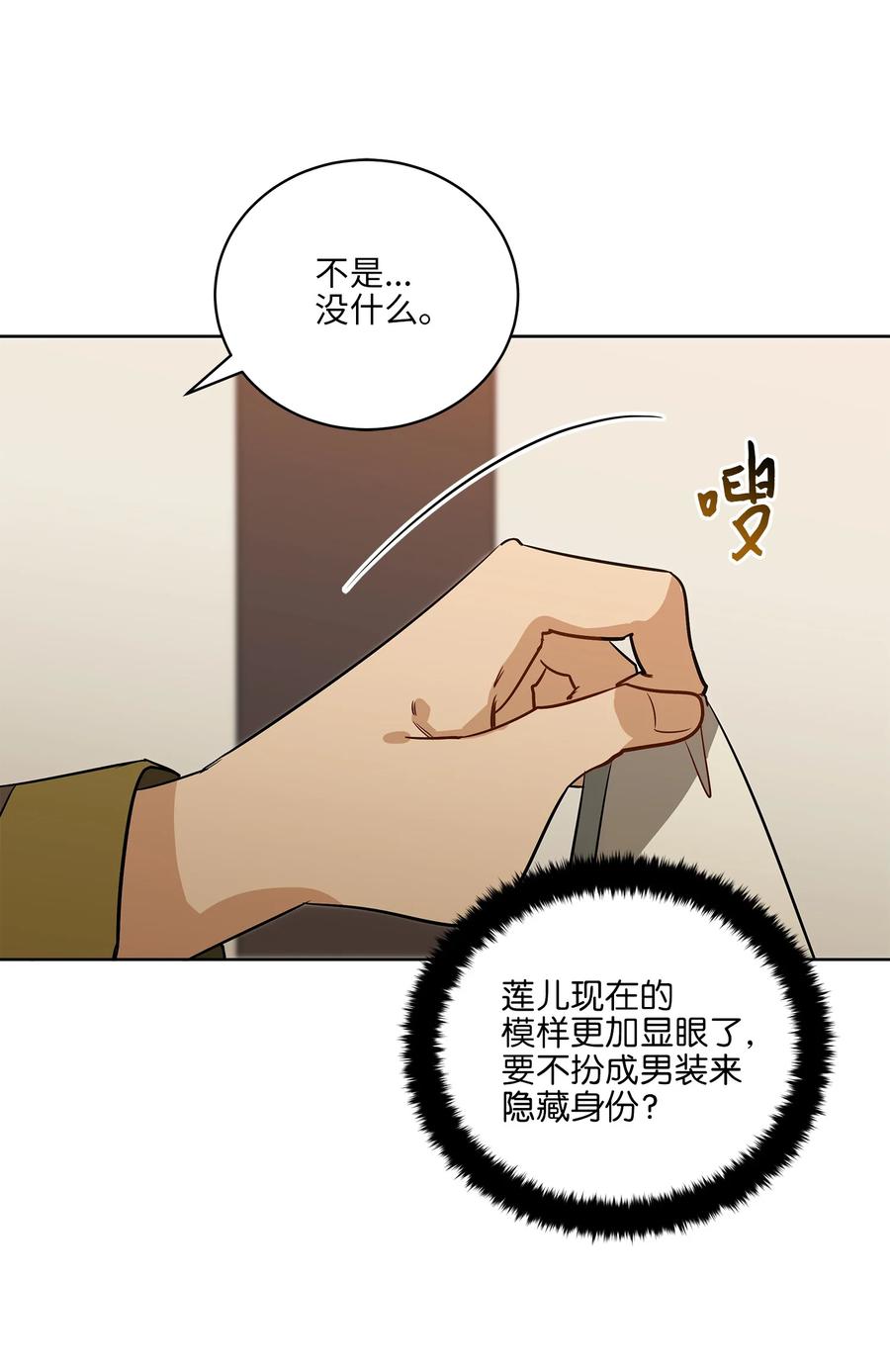 《野兽太子太会撩》58 改头换面 第27页