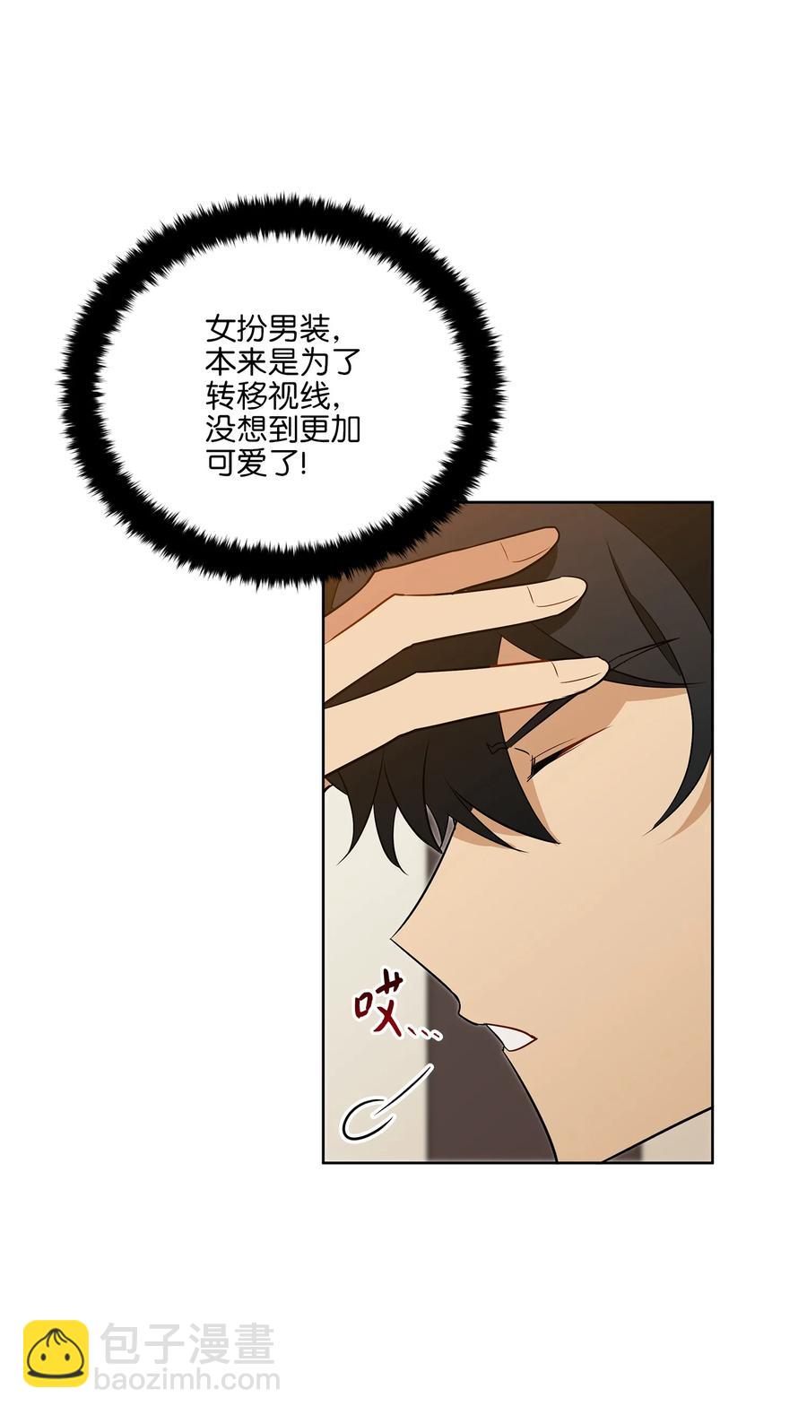 《野兽太子太会撩》58 改头换面 第33页