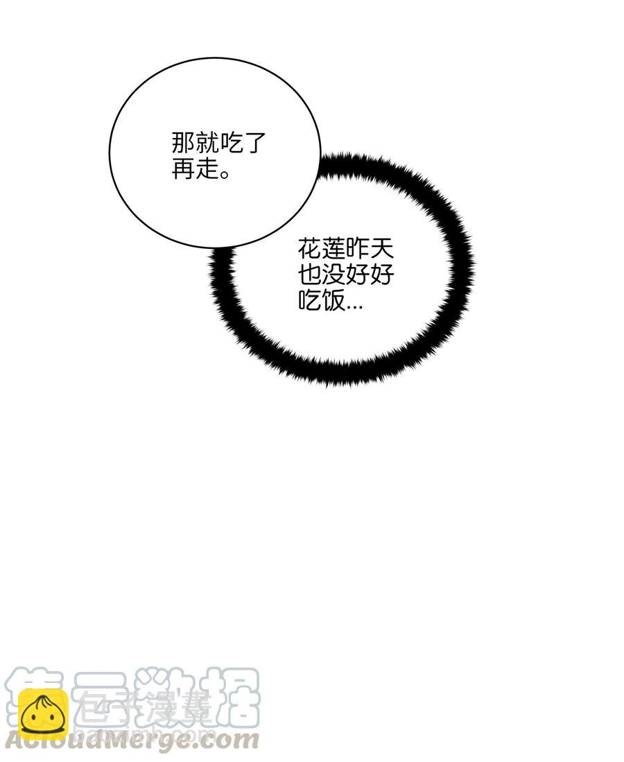 《野兽太子太会撩》58 改头换面 第37页