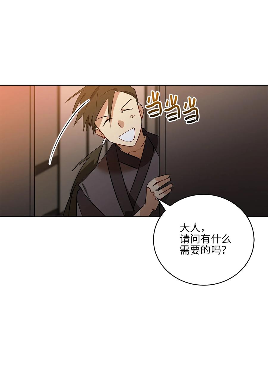 《野兽太子太会撩》58 改头换面 第3页