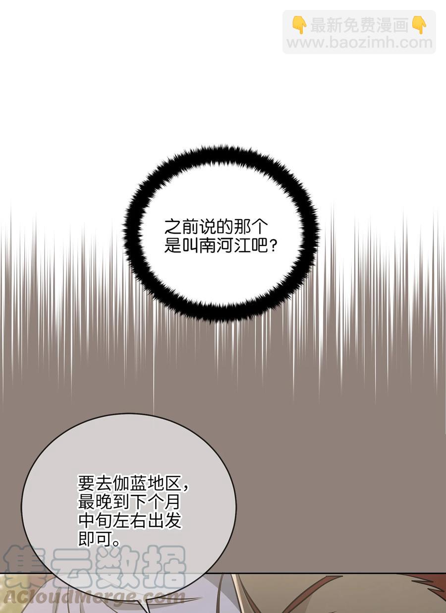 《野兽太子太会撩》58 改头换面 第46页