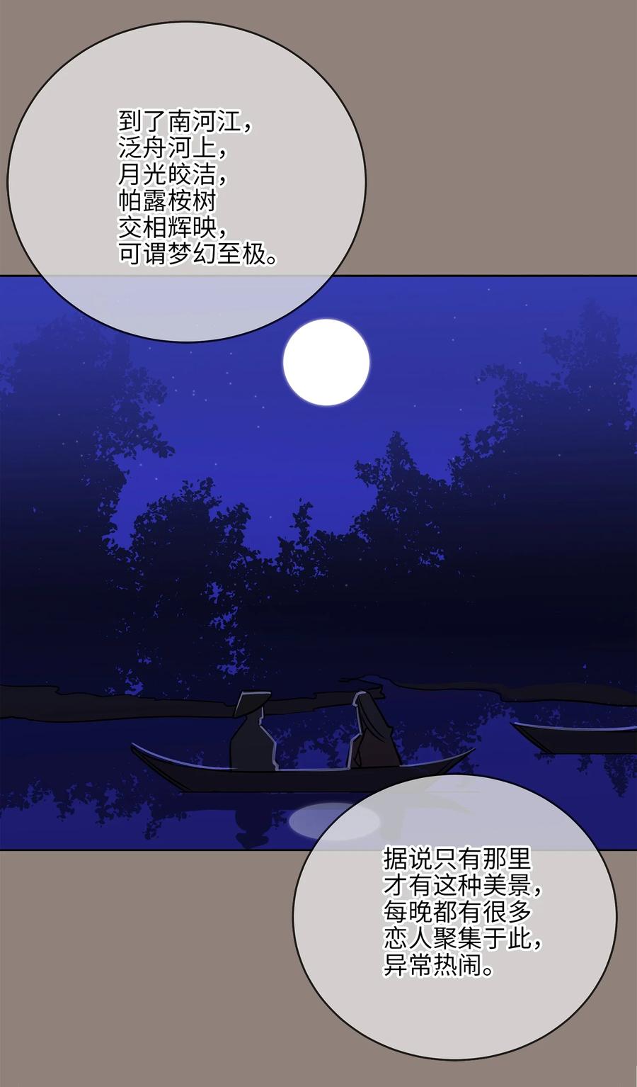 《野兽太子太会撩》58 改头换面 第48页
