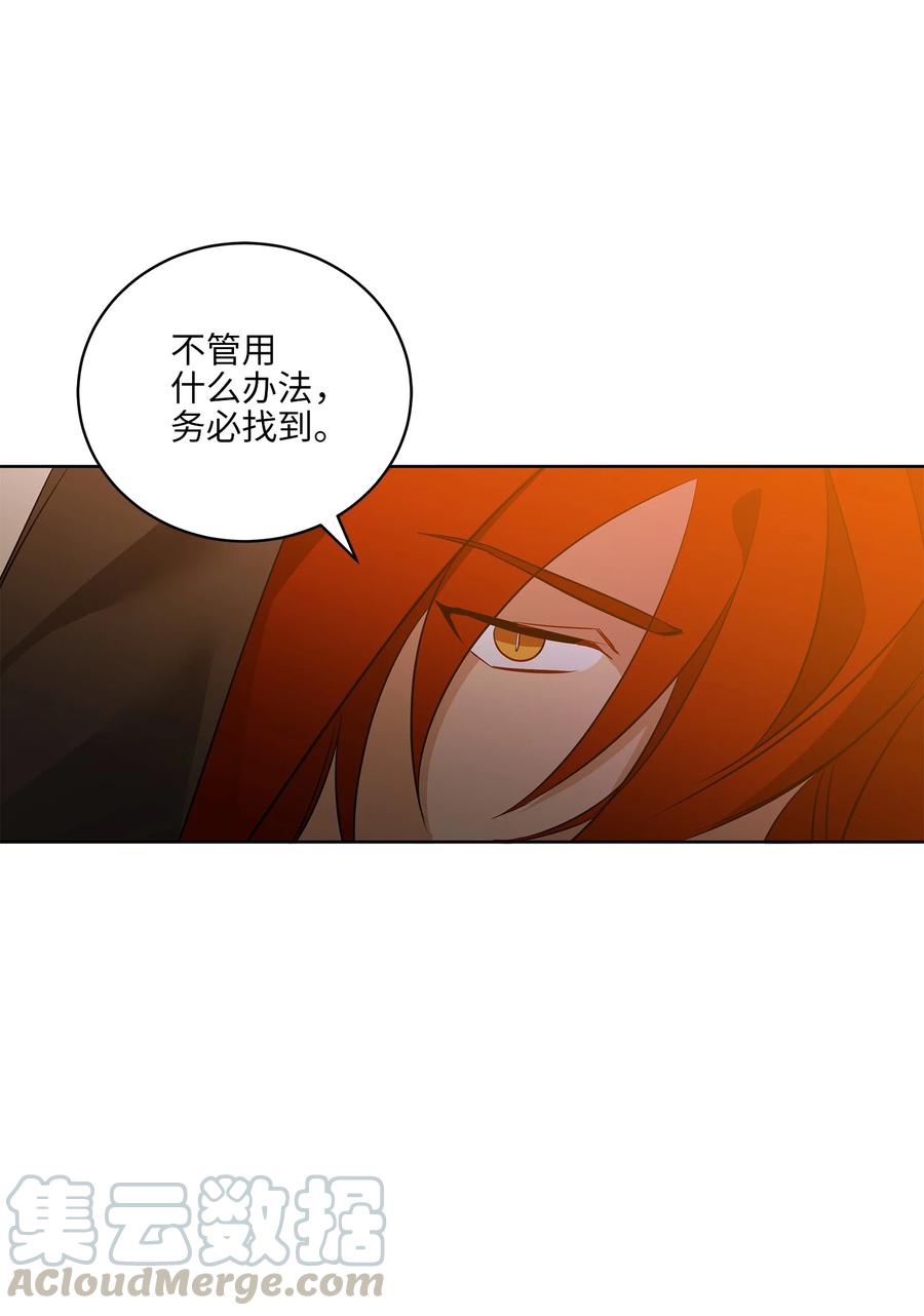 《野兽太子太会撩》58 改头换面 第7页