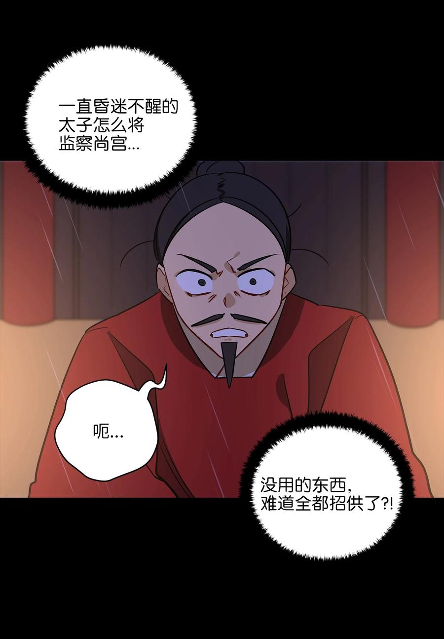 《野兽太子太会撩》57 东窗事发 第11页
