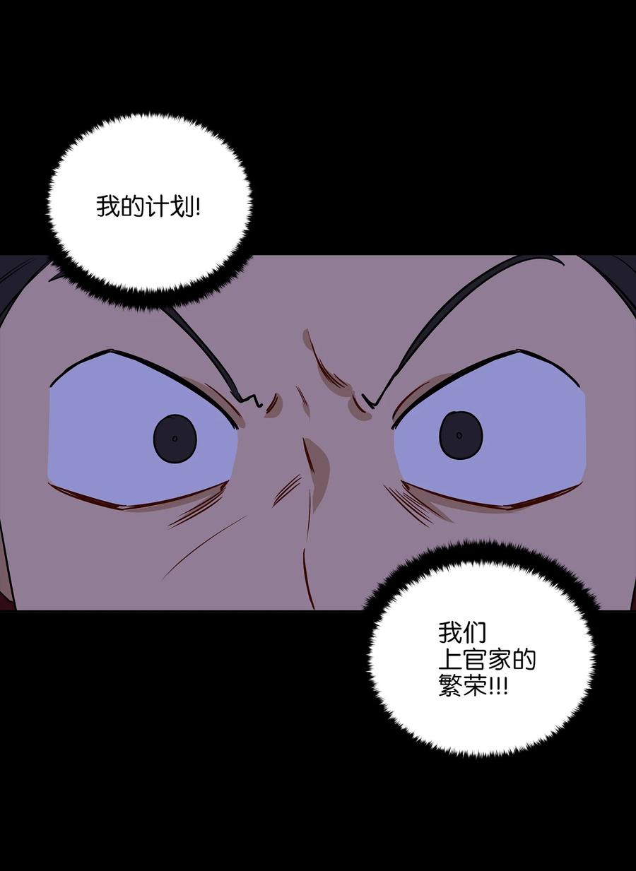 《野兽太子太会撩》57 东窗事发 第12页