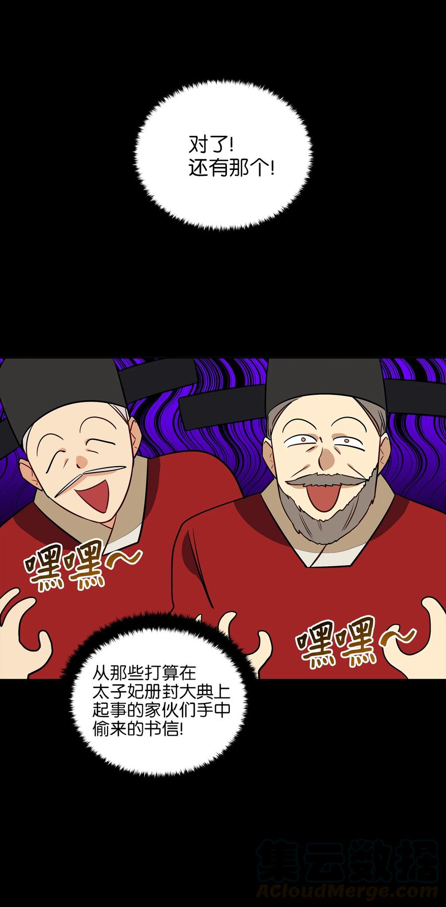 《野兽太子太会撩》57 东窗事发 第13页
