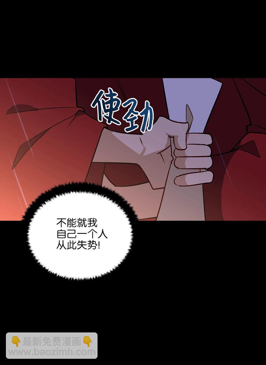 《野兽太子太会撩》57 东窗事发 第14页
