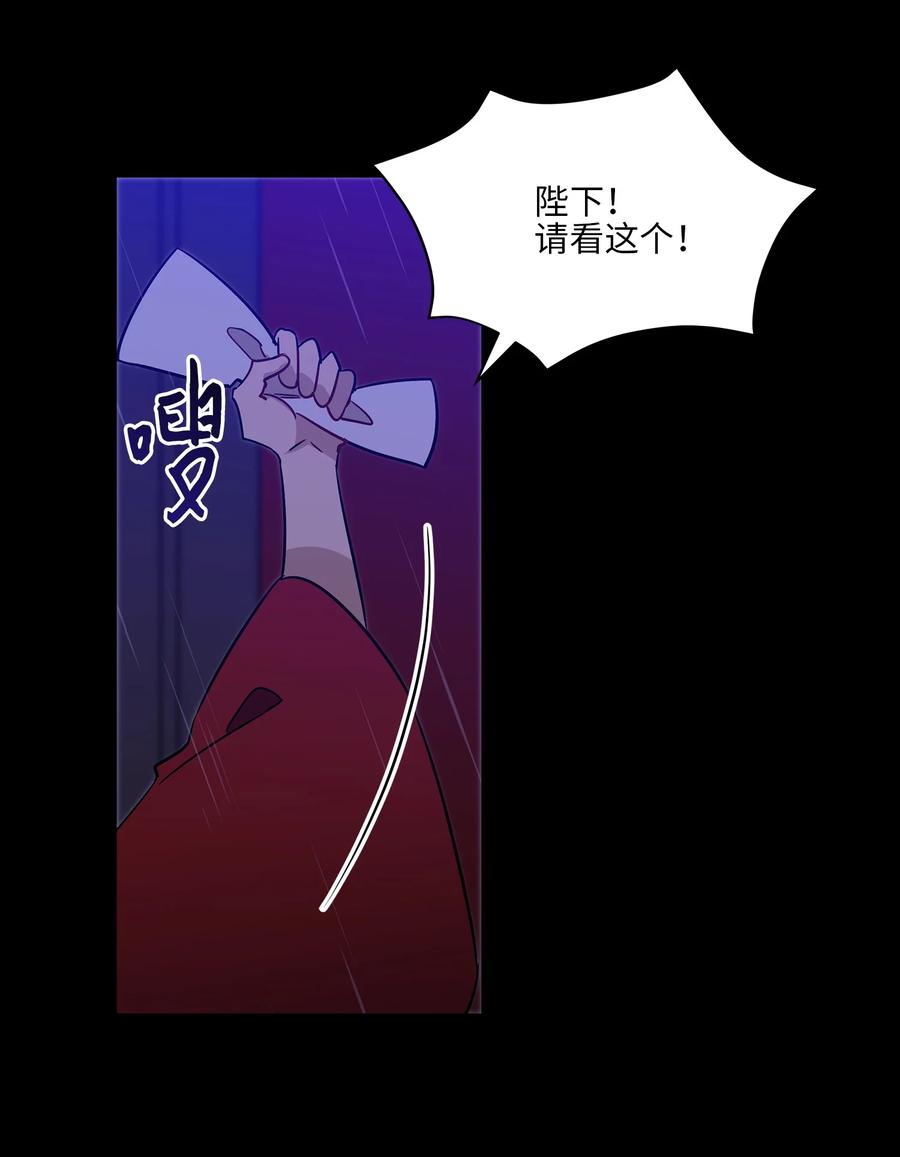 《野兽太子太会撩》57 东窗事发 第15页