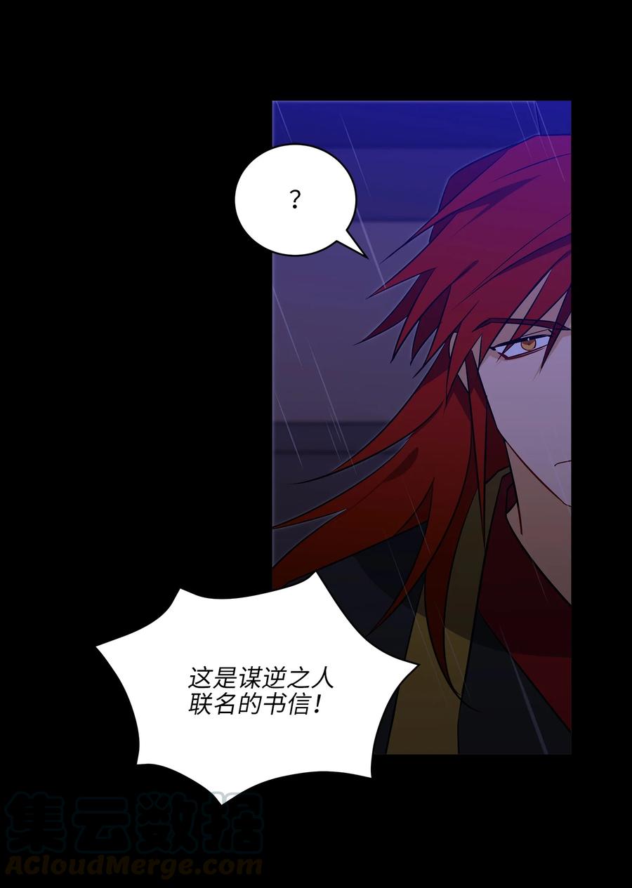 《野兽太子太会撩》57 东窗事发 第16页