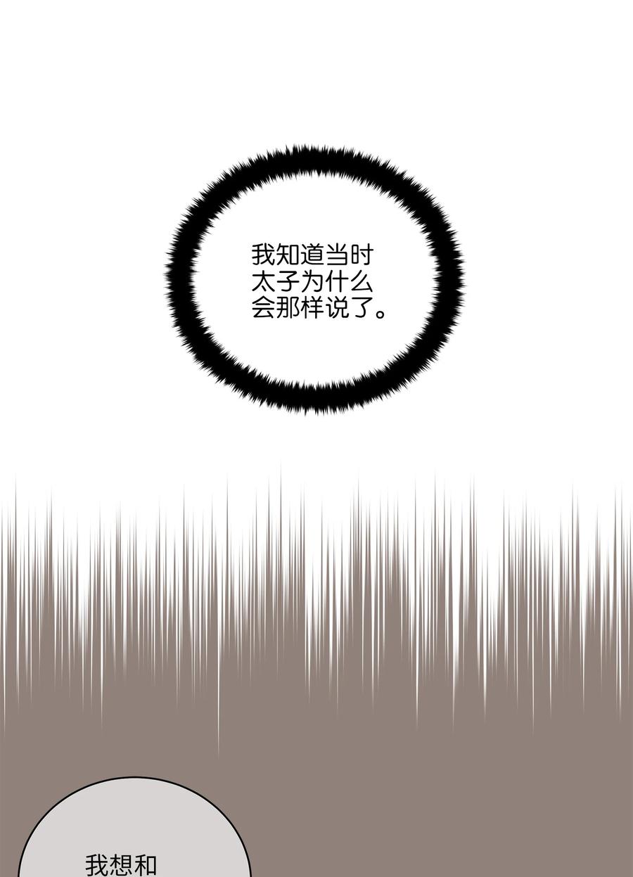 《野兽太子太会撩》57 东窗事发 第18页