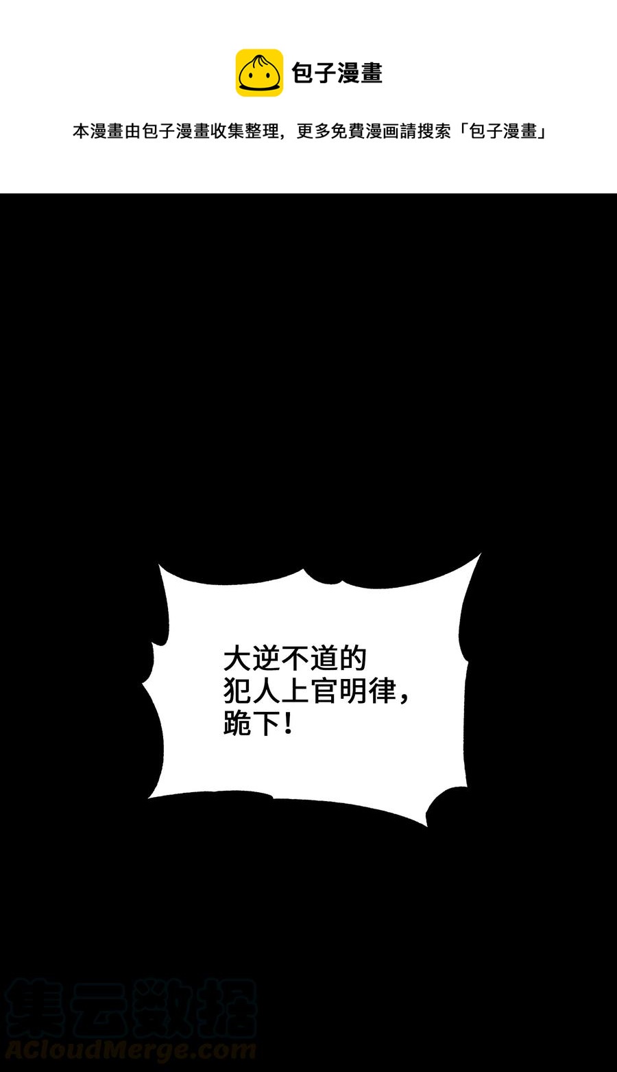 《野兽太子太会撩》57 东窗事发 第1页