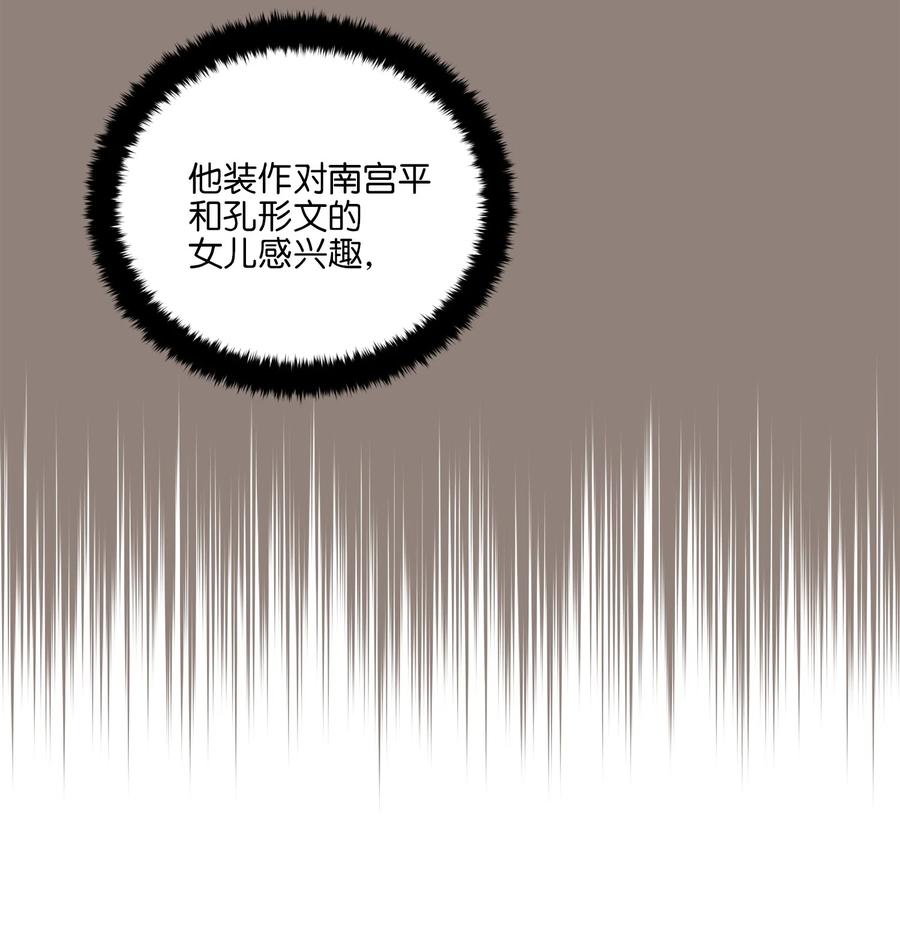 《野兽太子太会撩》57 东窗事发 第20页