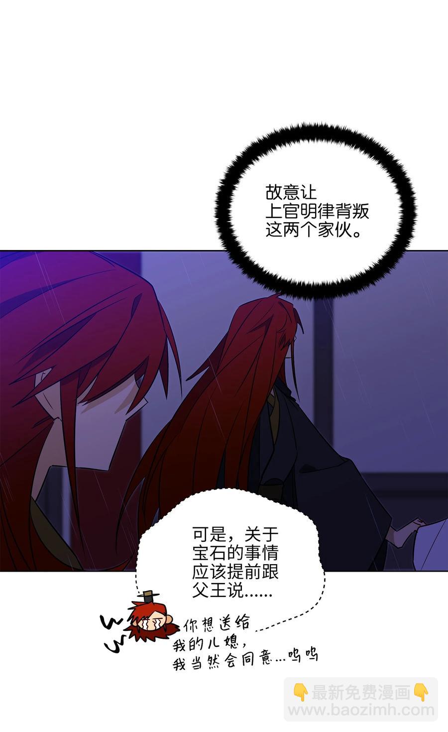 《野兽太子太会撩》57 东窗事发 第21页