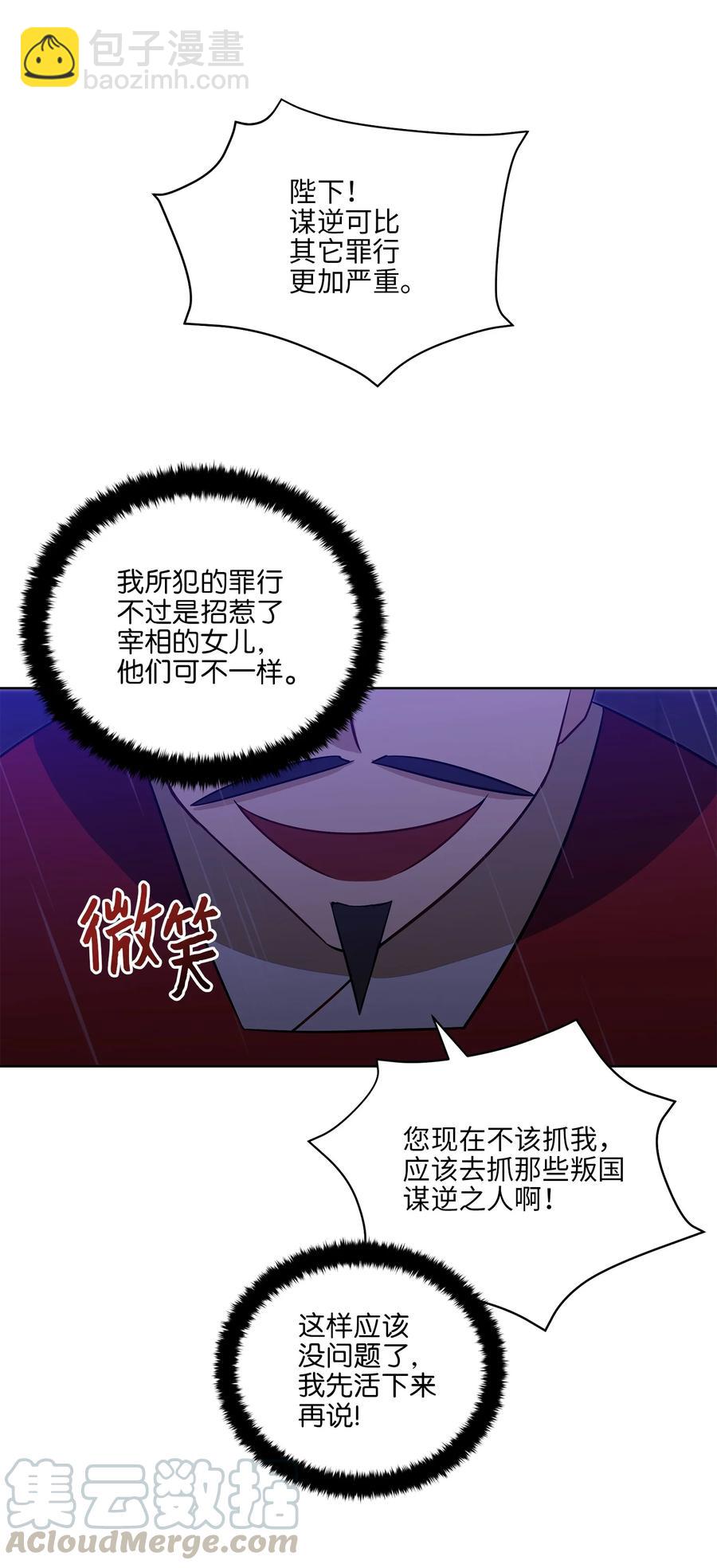《野兽太子太会撩》57 东窗事发 第22页