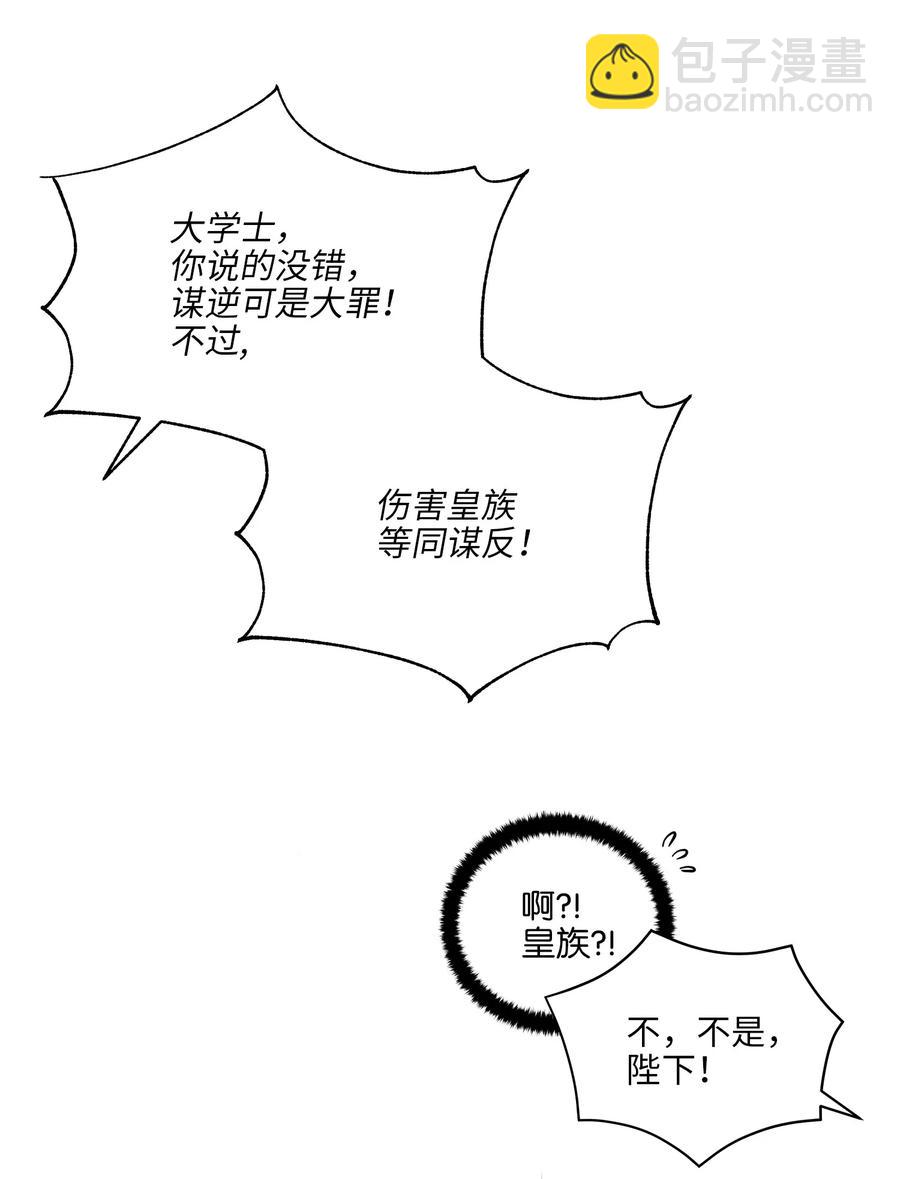 《野兽太子太会撩》57 东窗事发 第23页