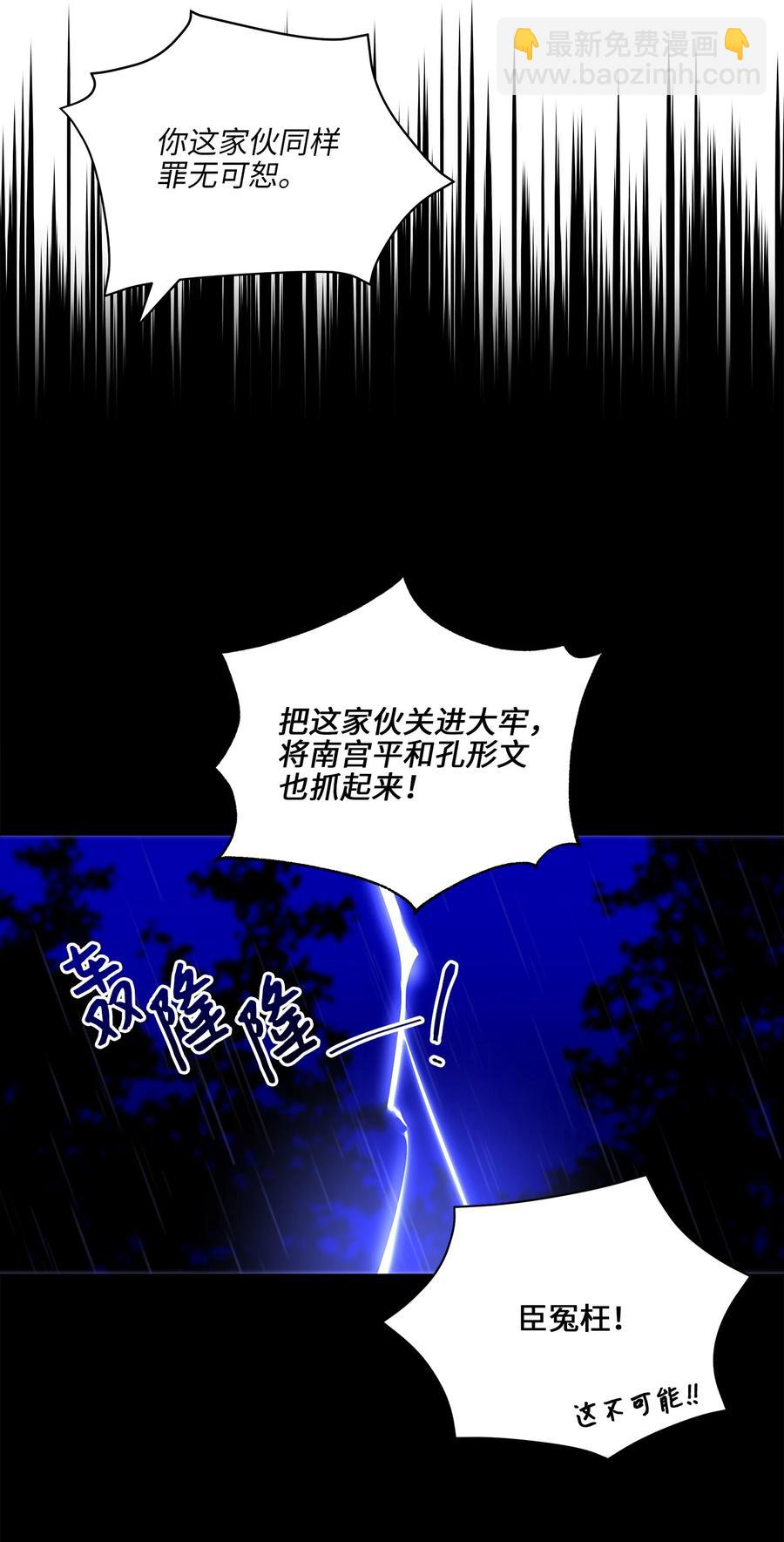 《野兽太子太会撩》57 东窗事发 第24页