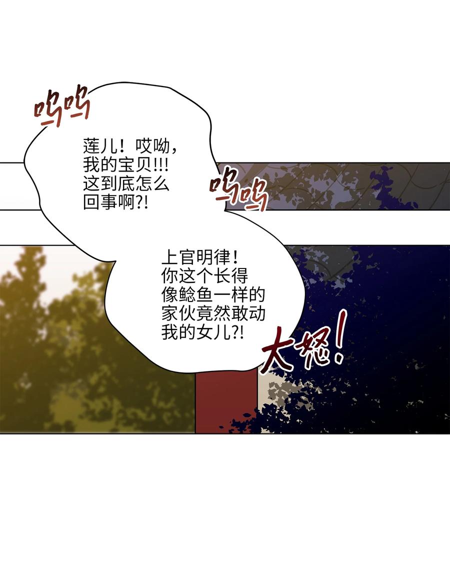 《野兽太子太会撩》57 东窗事发 第26页