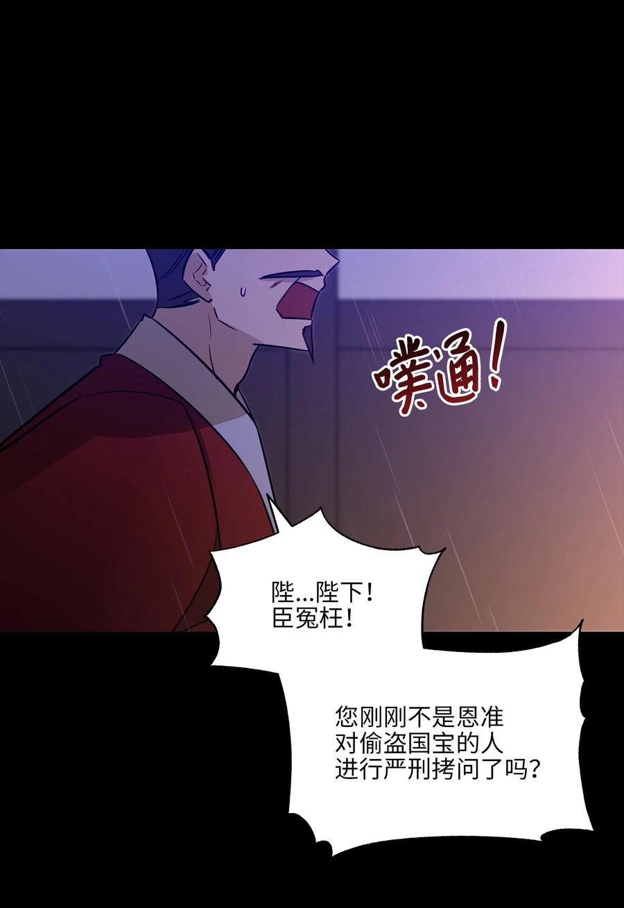 《野兽太子太会撩》57 东窗事发 第2页