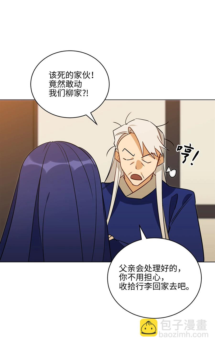 《野兽太子太会撩》57 东窗事发 第30页