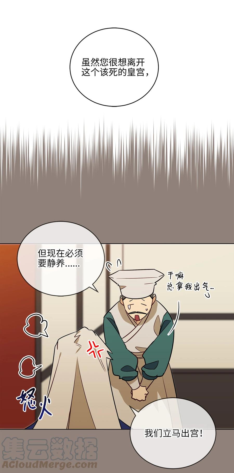 《野兽太子太会撩》57 东窗事发 第31页