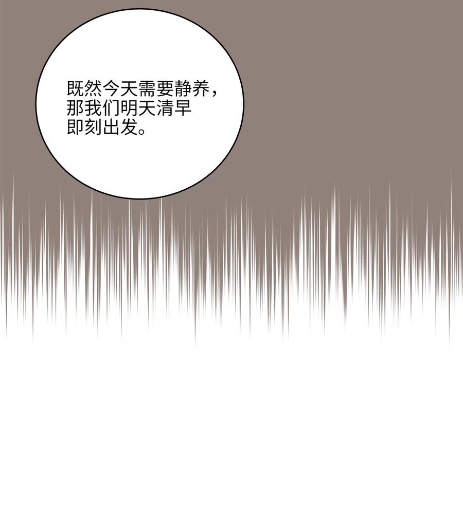 《野兽太子太会撩》57 东窗事发 第32页