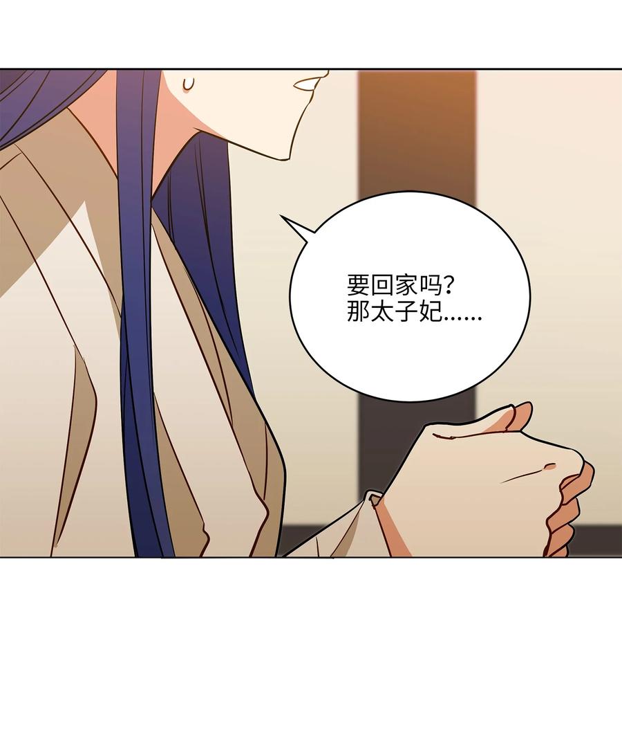 《野兽太子太会撩》57 东窗事发 第33页