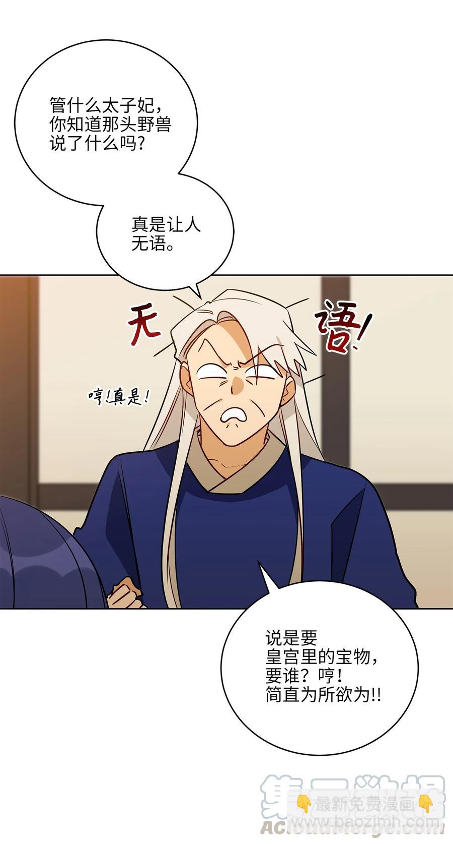 《野兽太子太会撩》57 东窗事发 第34页
