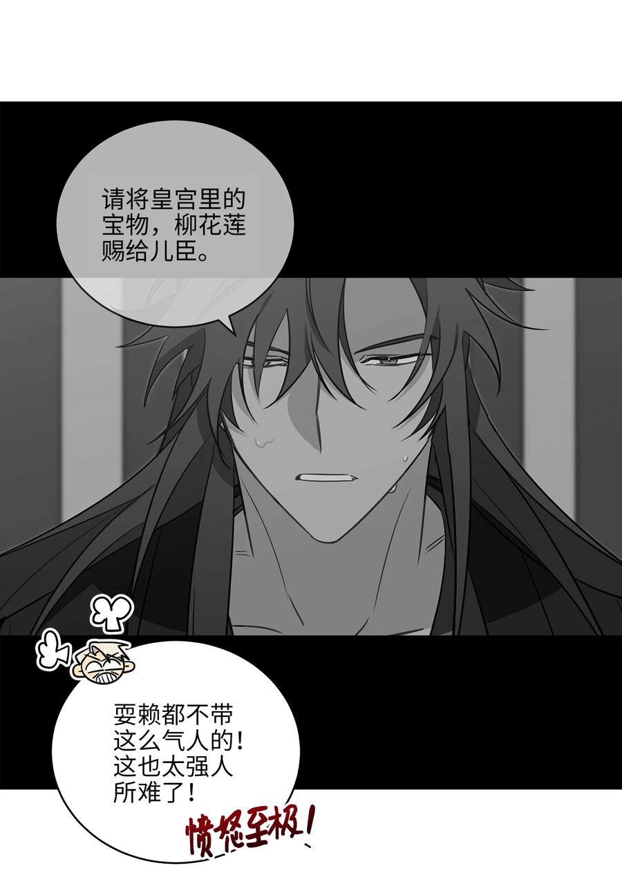 《野兽太子太会撩》57 东窗事发 第35页