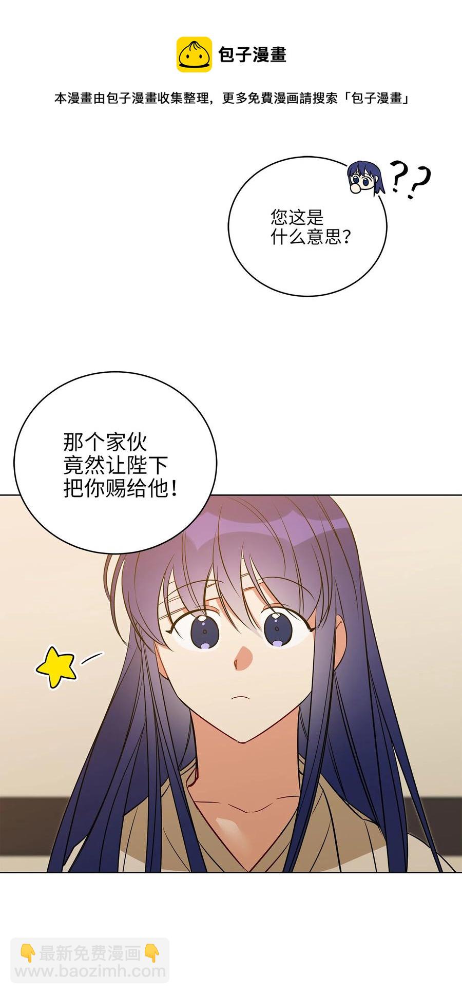 《野兽太子太会撩》57 东窗事发 第36页