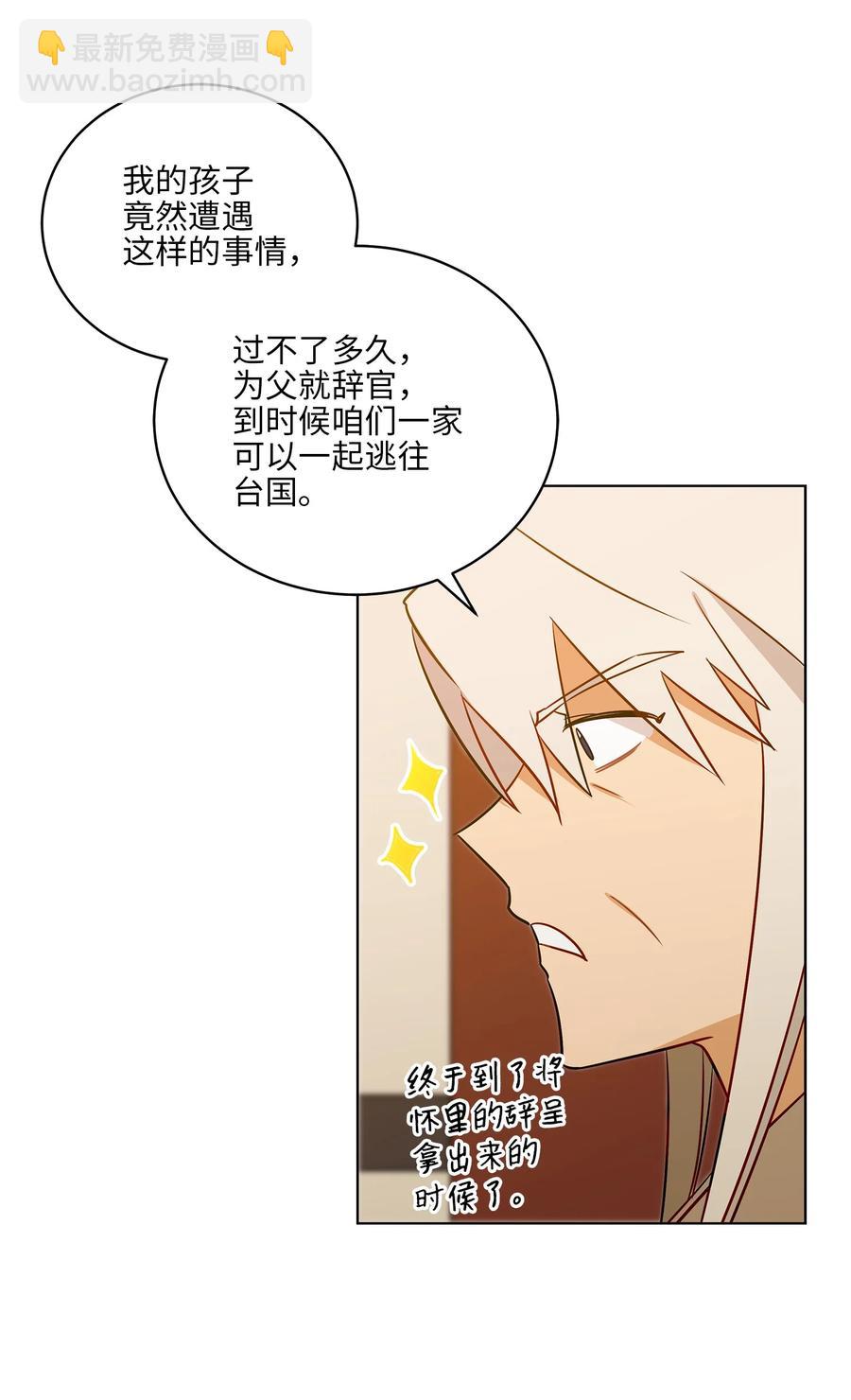 《野兽太子太会撩》57 东窗事发 第38页