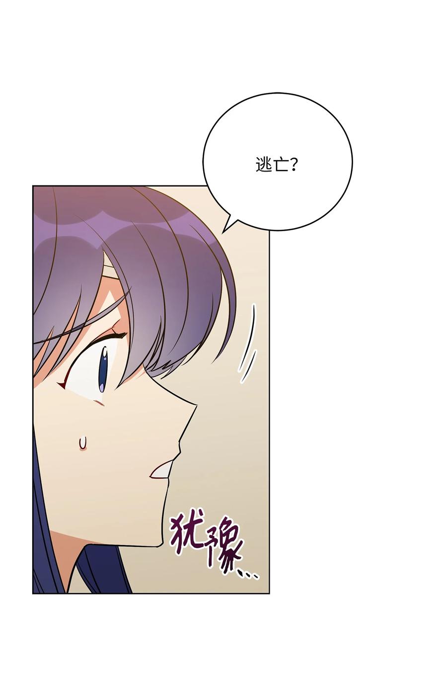 《野兽太子太会撩》57 东窗事发 第39页