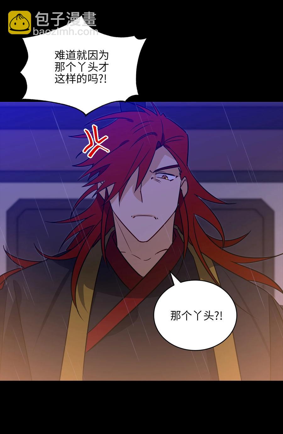《野兽太子太会撩》57 东窗事发 第3页