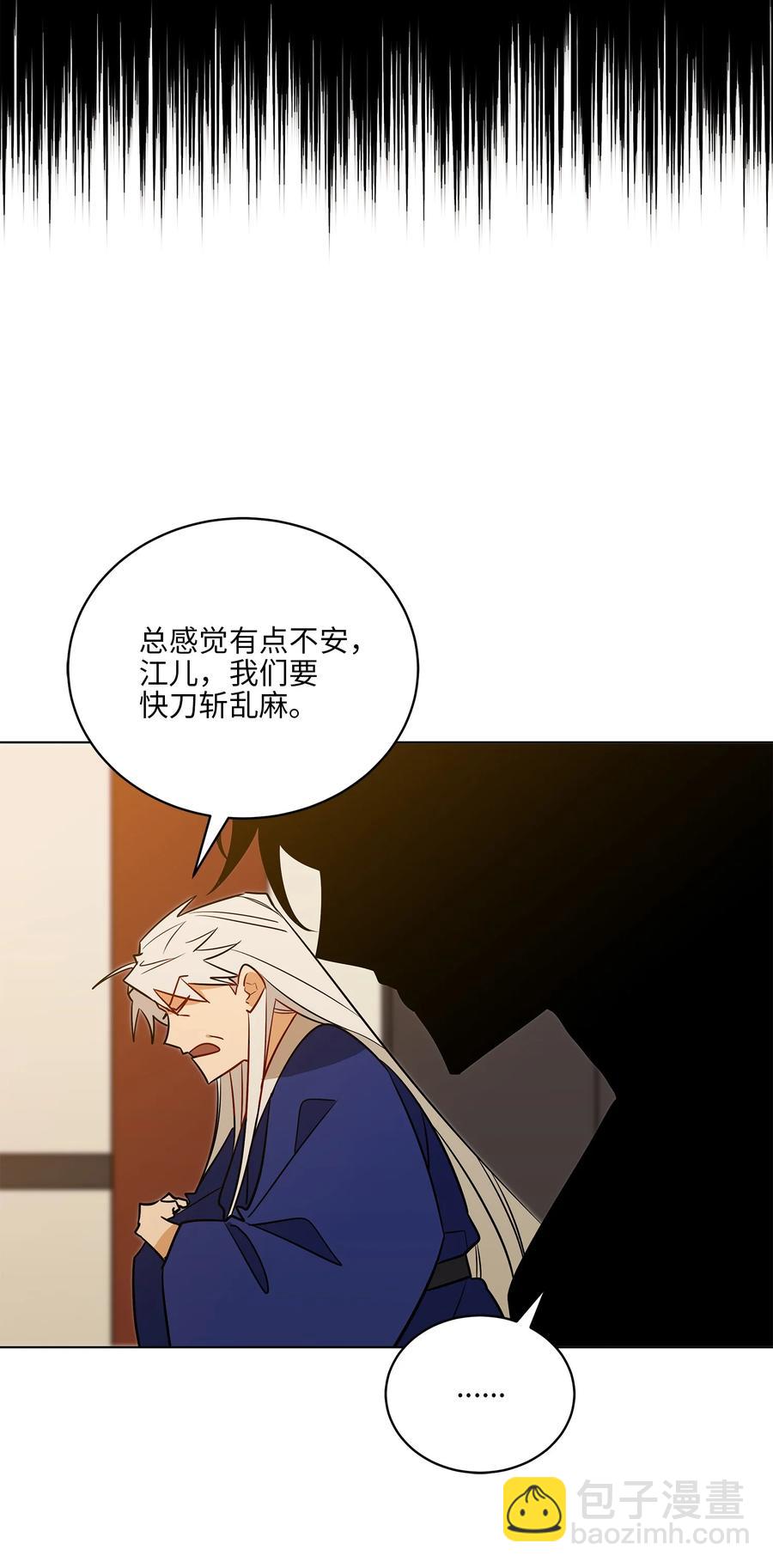 《野兽太子太会撩》57 东窗事发 第41页